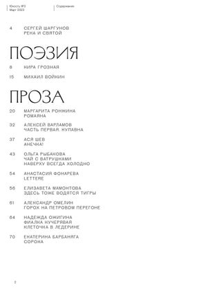 Юность. №3 2023