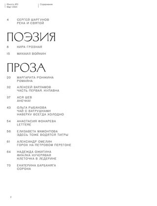 Юность. №3 2023
