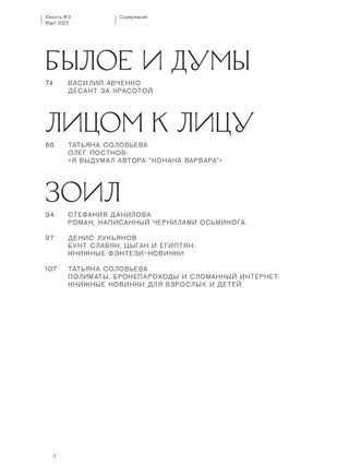 Юность. №3 2023