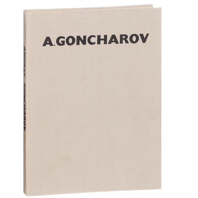 Item #1400 Андрей Гончаров. A. Goncharov