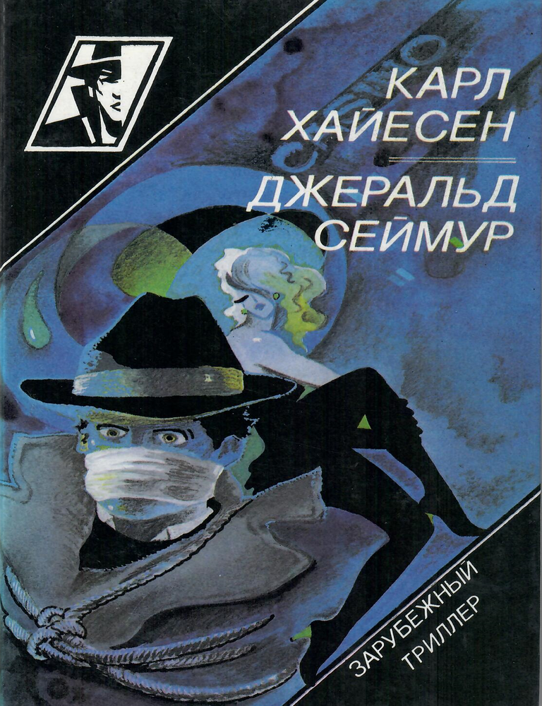 Item #14064 Крах волшебного королевства. Красная лисица. К. Хайесен, Д., Сеймур.