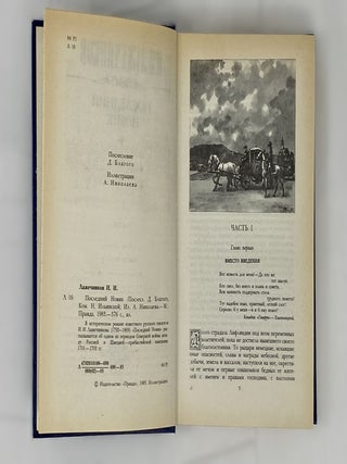 Последний Новик