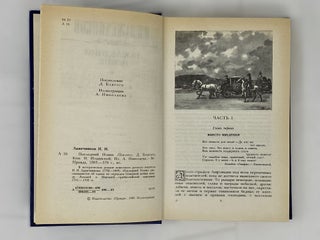 Последний Новик