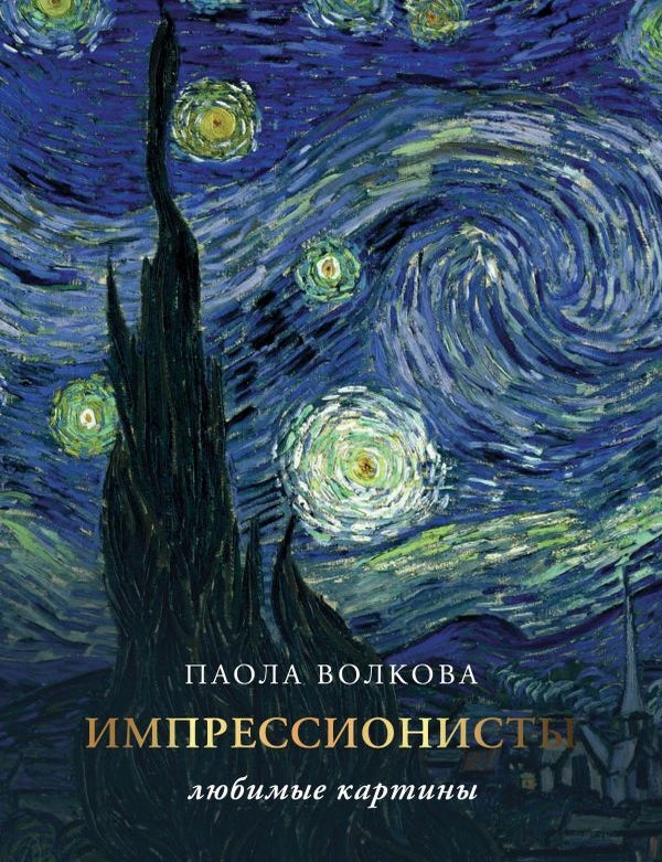 Item #14098 Импрессионизм. Любимые картины. П.Д Волкова.