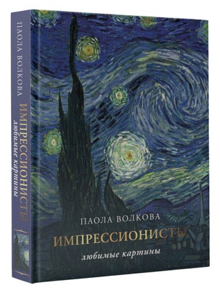 Импрессионизм. Любимые картины