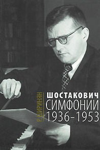 Item #14145 Шостакович. Симфонии. 1936-1953