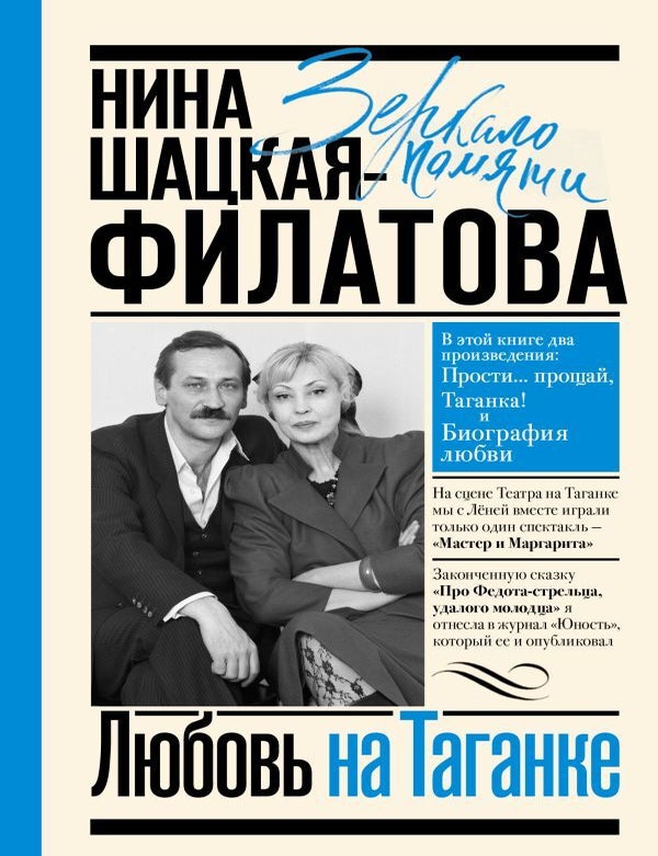 Item #14186 Любовь на Таганке. Н. Шацкая-Филатова.