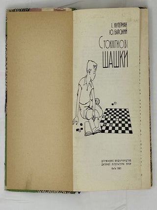 Стоклiтковi шашки