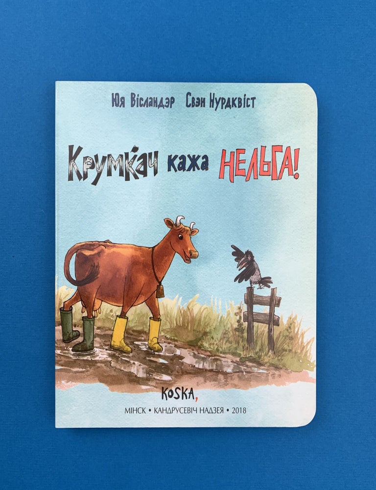 Item #14270 Крумкач кажа &laquo;Нельга&raquo;! Свэн Нурдквіст Юя Вісландэр.