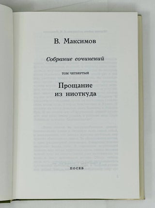 Прощание из Ниоткуда