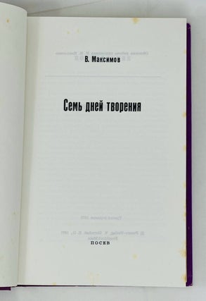Семь дней творения