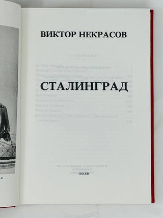 Сталинград
