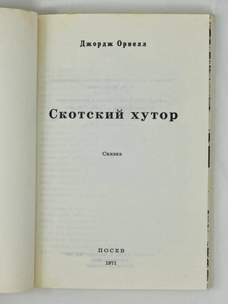Скотский хутор