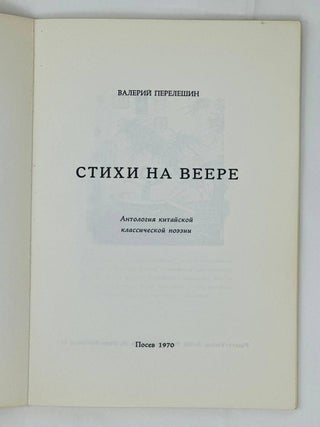 Стихи на веере