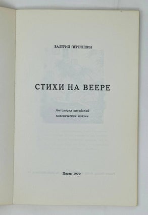 Стихи на веере