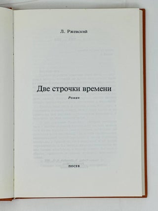 Две строчки времени