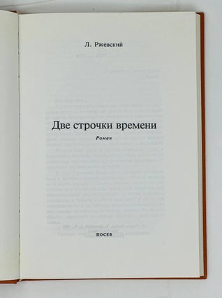Две строчки времени