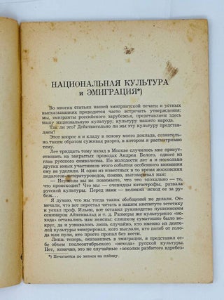Национальная культура и эмиграция