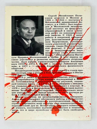 Разрыв. Записки атомного физика