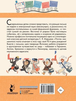 Почта. Стихи и сказки