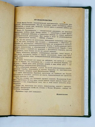 СМЕРШ (Год в стане врага)