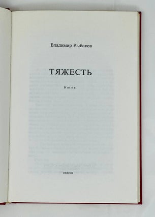 Тяжесть. Быль