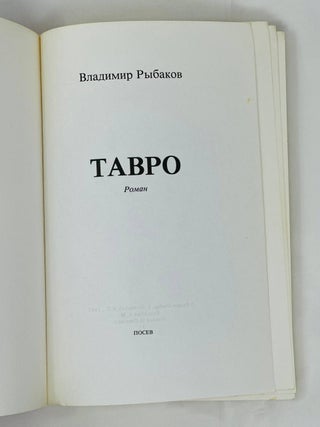 Тавро
