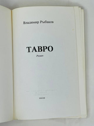 Тавро