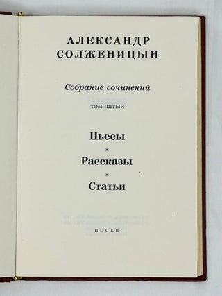 Собрание сочинений в шести томах. Т. 5: Пьесы: Рассказы. Статьи