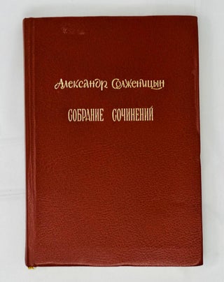 Item #14418 Собрание сочинений в шести томах. Том. 6