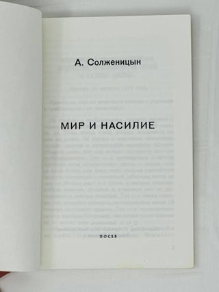 Мир и насилие