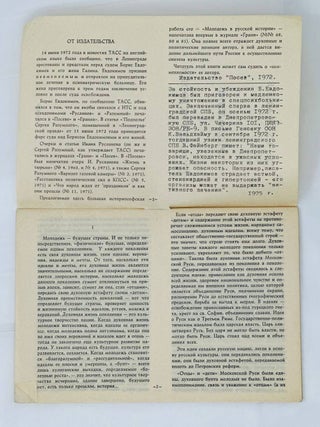 Молодежь в русской истории