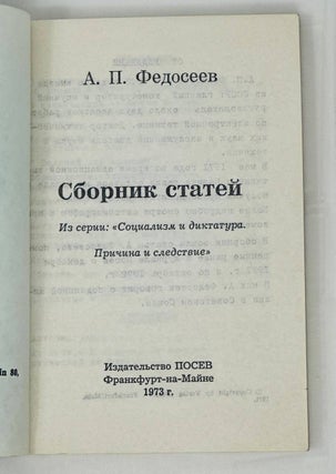Сборник статей из серии "Социализм и диктатура. Причина и следствие"