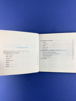 Еврейские праздники