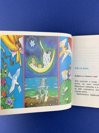 Еврейские праздники