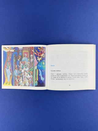 Еврейские праздники