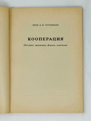 Кооперация. (История, принципы, формы, значение).