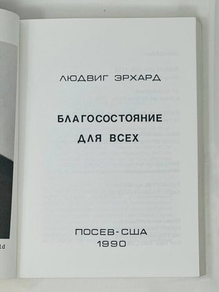 Благосостояние для всех