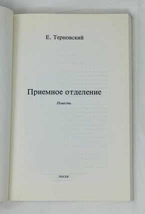 Приемное отделение