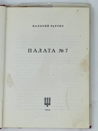 Палата N7