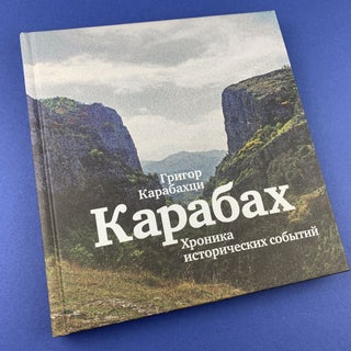 Item #14566 Карабах: Хроника исторических событий