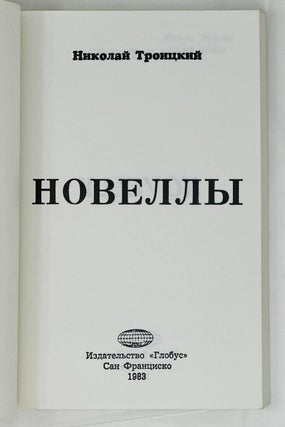 Новеллы