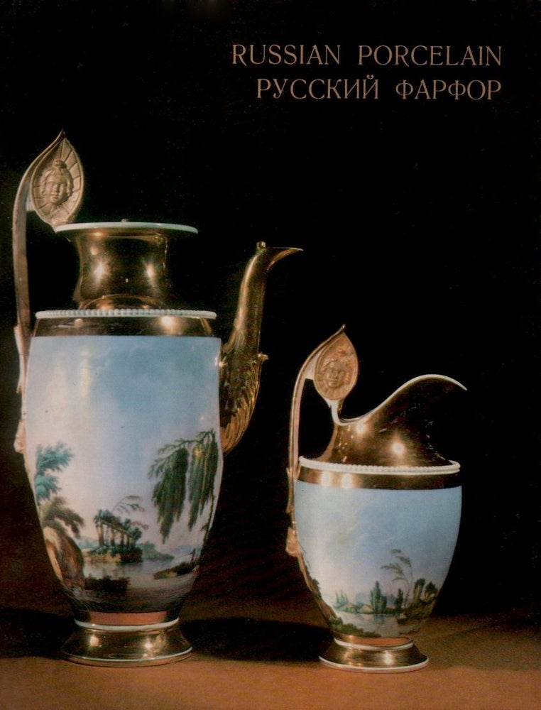 Item #1461 Русский фарфор в Эрмитаже. Russian porcelain in the Hermitage Collection