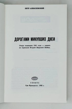 Дорогами минувших дней. Очерк кампании 1941 года