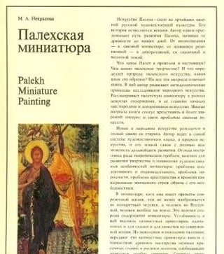 Item #1462 Палехская миниатюра. Palekh Miniature Painting