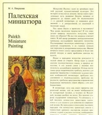 Item #1462 Палехская миниатюра. Palekh Miniature Painting.