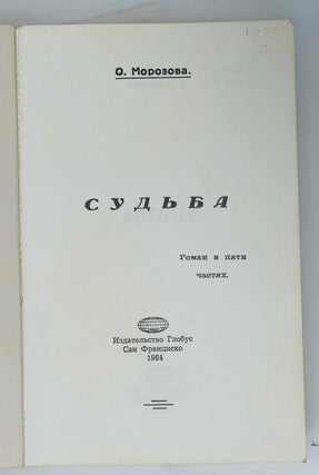 Судьба. Роман в пяти частях