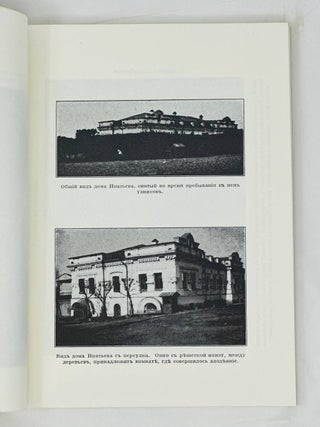 Последние дни Романовых (репринт с издания Берлин, 1923)