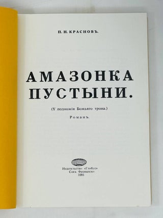 Амазонка пустыни