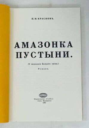 Амазонка пустыни